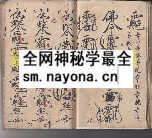 各种符咒（原书）