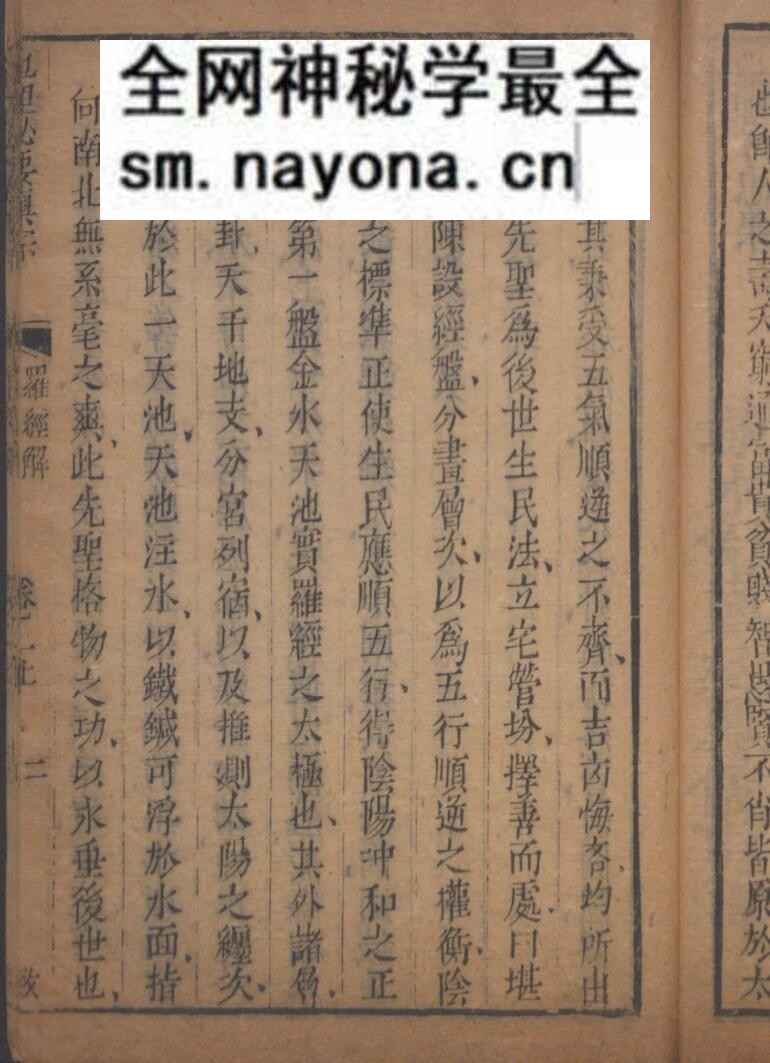《法古罗经解》