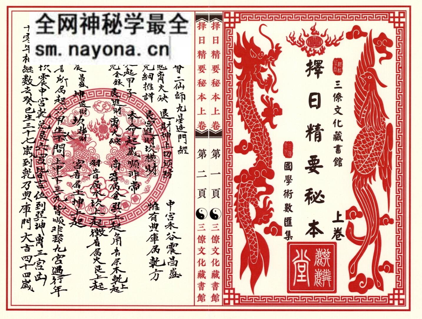 择日古籍《三僚择日精要秘本》