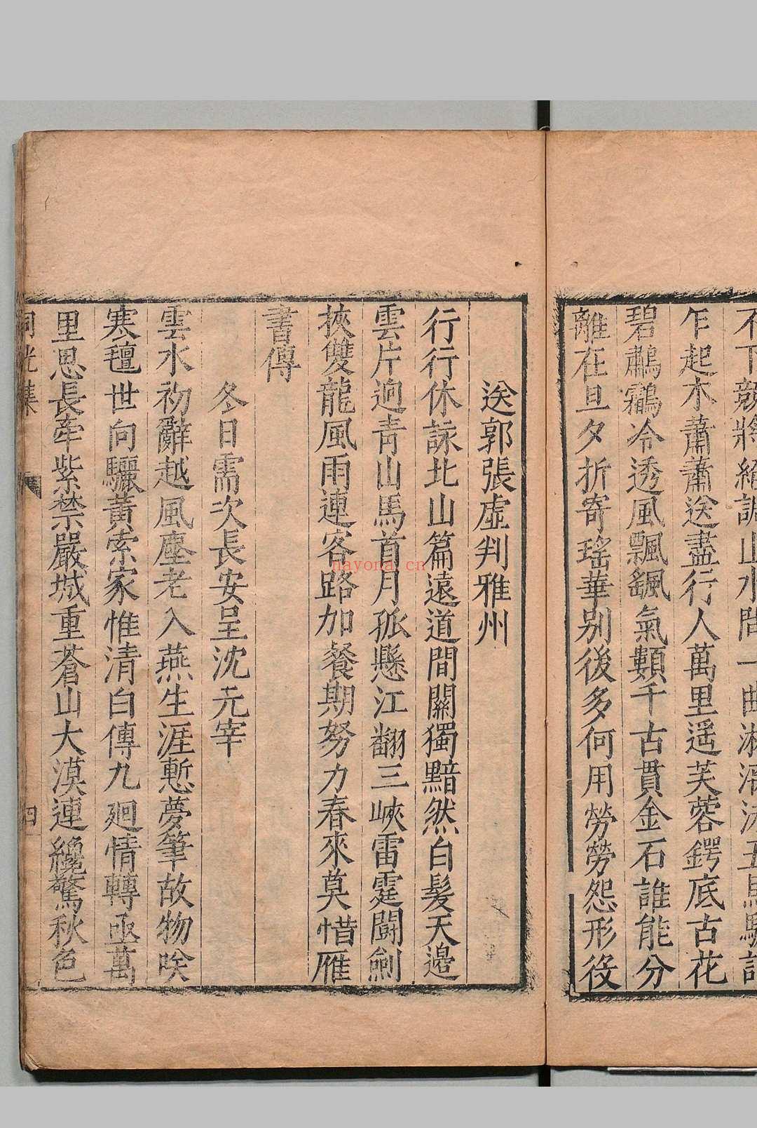 司光集 张邦侗 明刊本