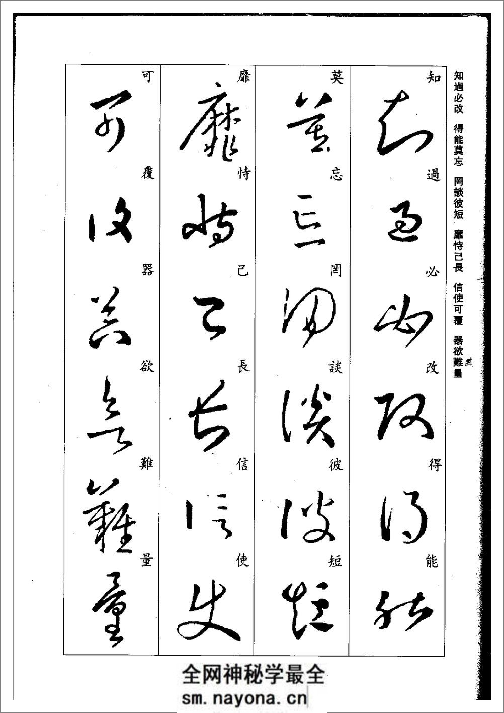(晋)王羲之草书集字千字文 - 第9页预览图