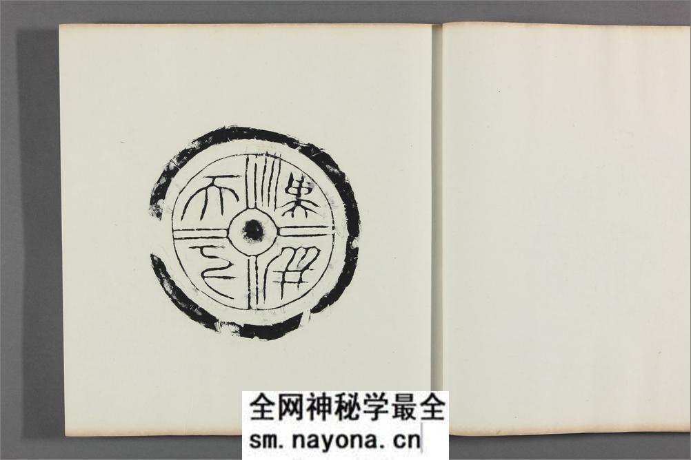 秦汉瓦当拓本集.4册.王懿荣藏印.原君锡所拓金石文字 - 第14页预览图