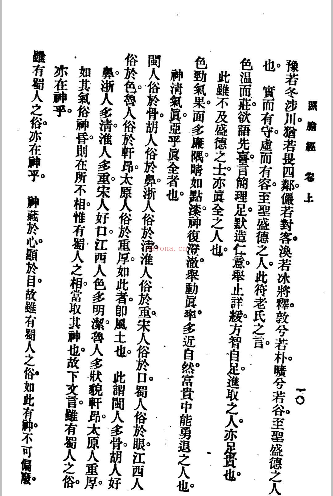 照胆经