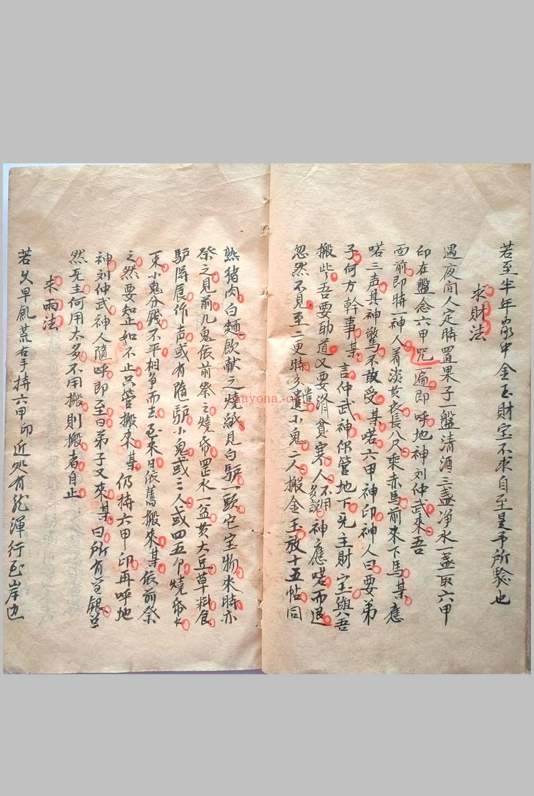 耳报法