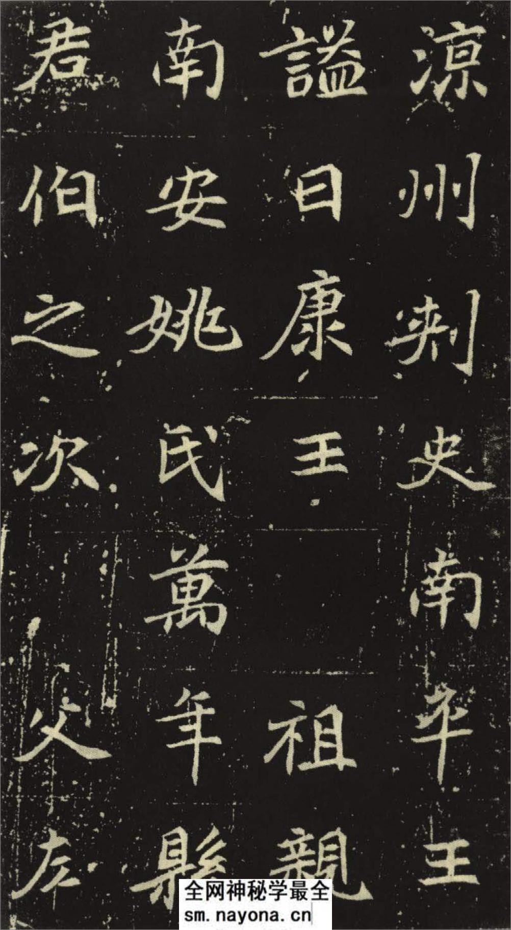(北魏)楷书_元倪墓志铭 - 第13页预览图