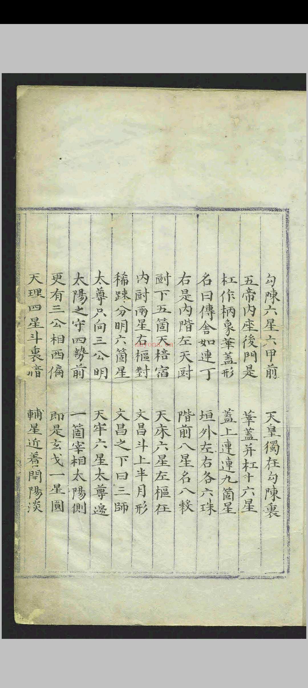 週天星鉴.一卷.章世纯.明.抄本