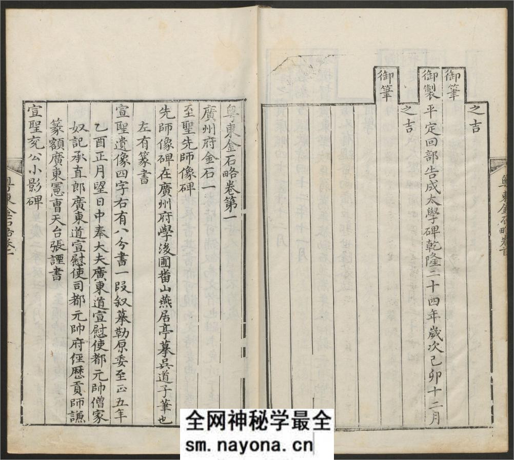 粤东金石略.9卷.附九曜石考.2卷.清翁方纲编.石洲草堂.乾隆36年刊 - 第12页预览图