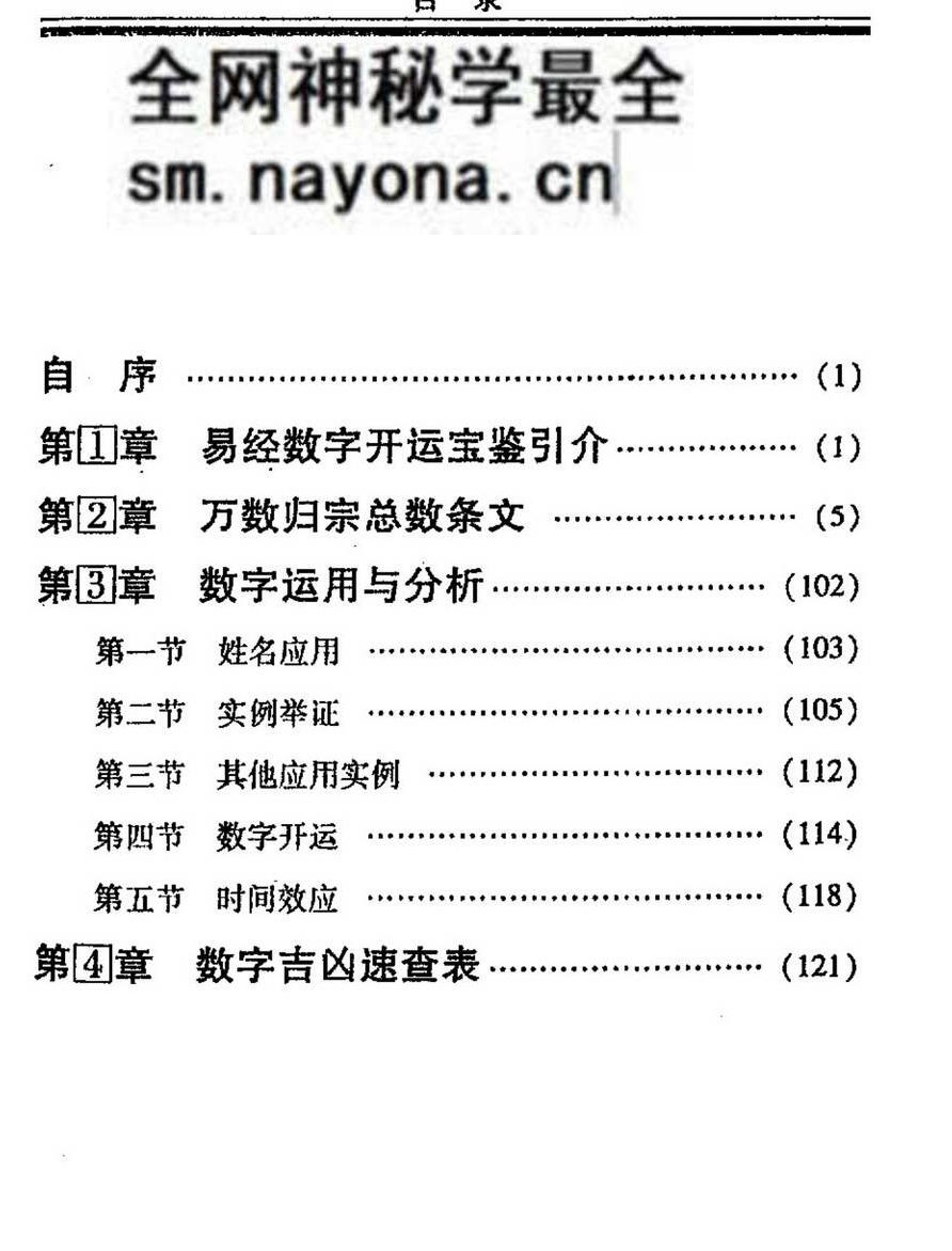 杨鹤朋《易经数字开运宝》