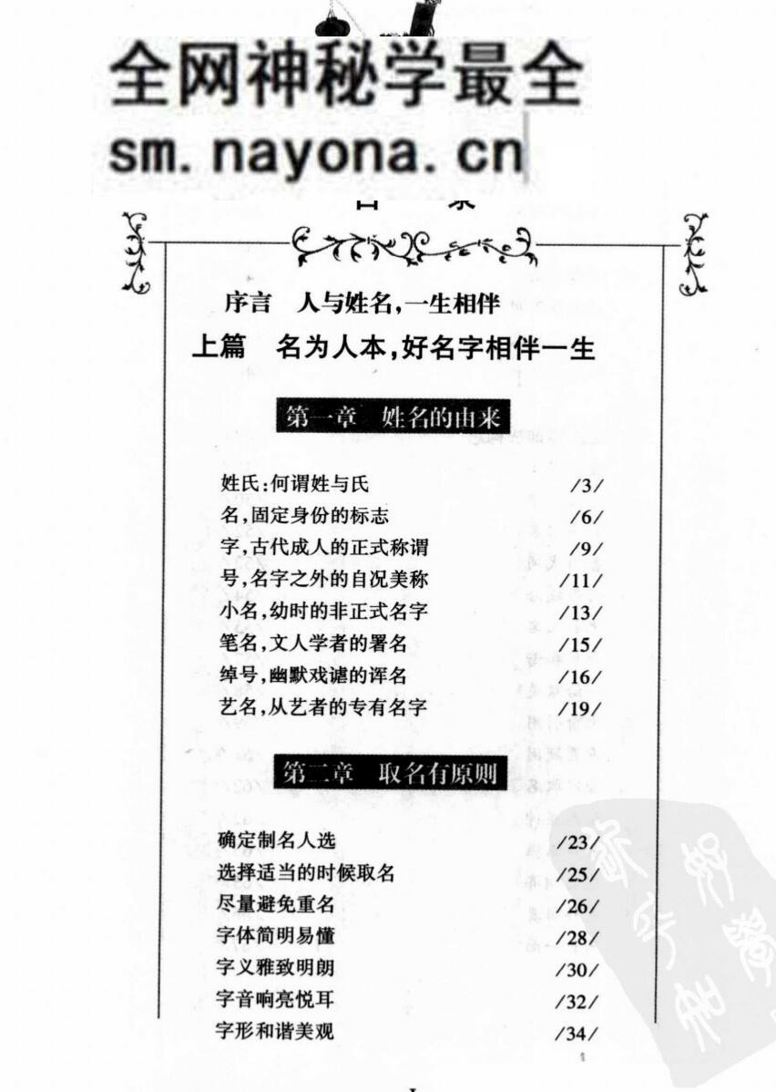 《 取名命名完全手册》刘元