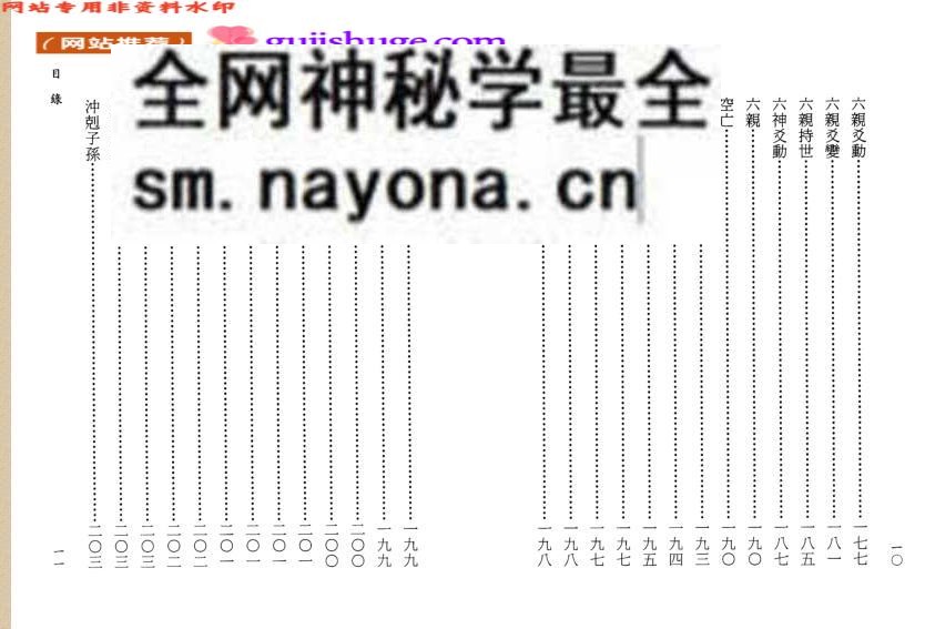 《断易鬼灵经》断易神卜奇书，断易海底眼，断易鬼灵经