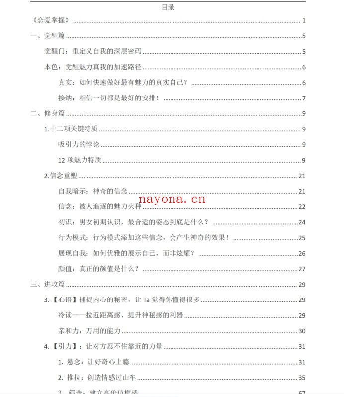 社交光谱《恋爱掌握》PDF