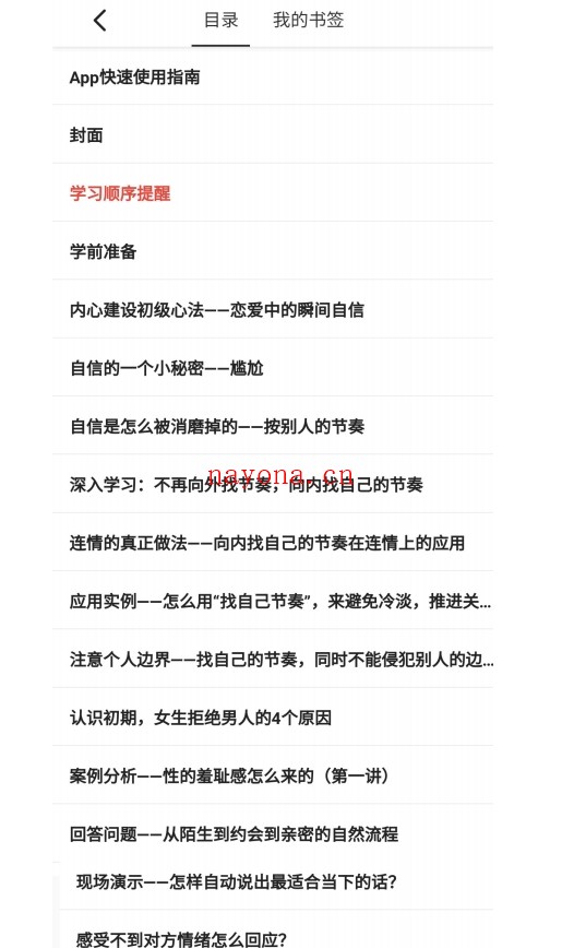 跨越《普通男士如何吸引优质女生》