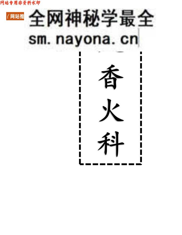 《入香火科》百度网盘下载
