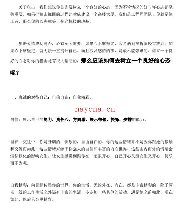 苏志阳《狙击真爱计划》