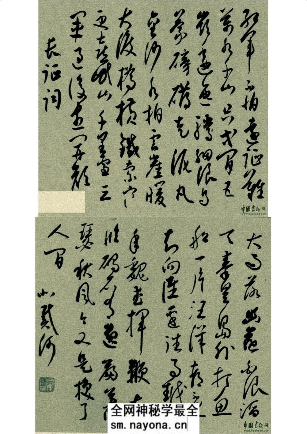 白蕉行书《毛泽东诗词选》 (1) - 第2页预览图