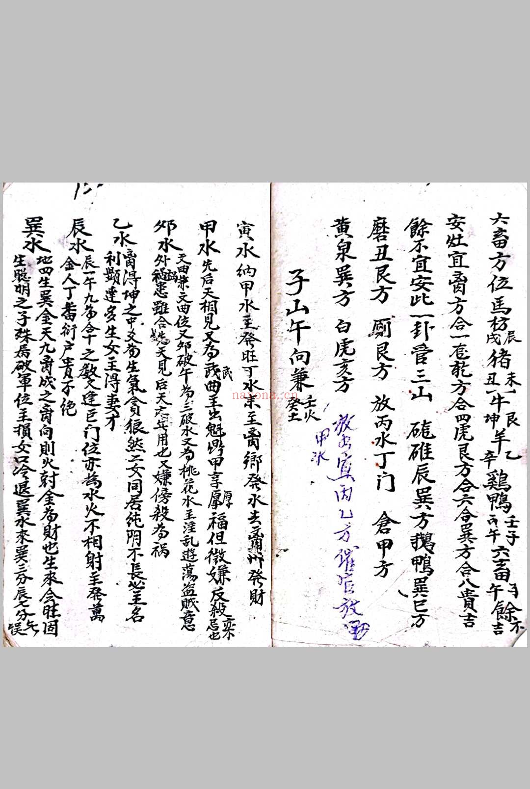 《二十四山砂水秘传》