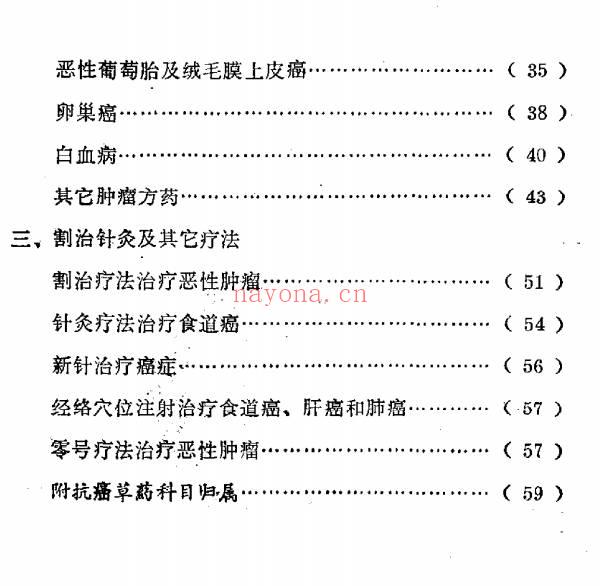 常见肿瘤的中草药治疗