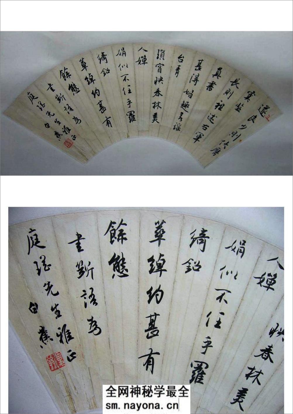 白蕉行书《书法选》 (2) - 第5页预览图