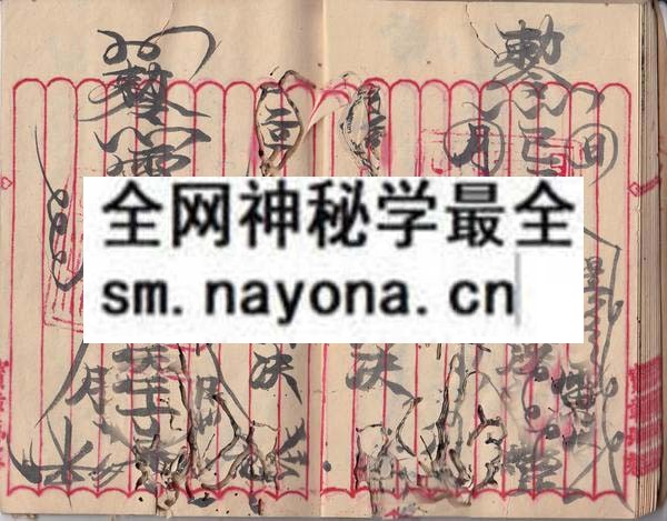 九老大觉真仙传授法本  （原书）