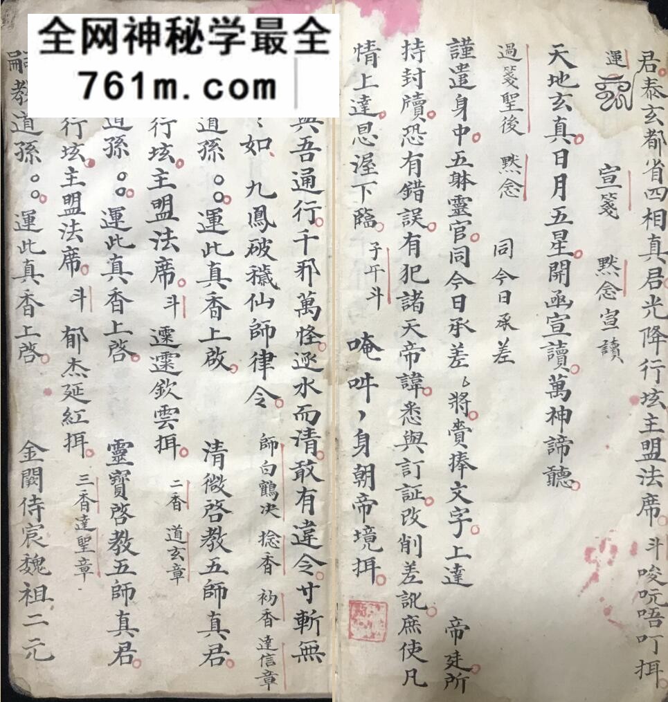 《太上三五都功经箓》