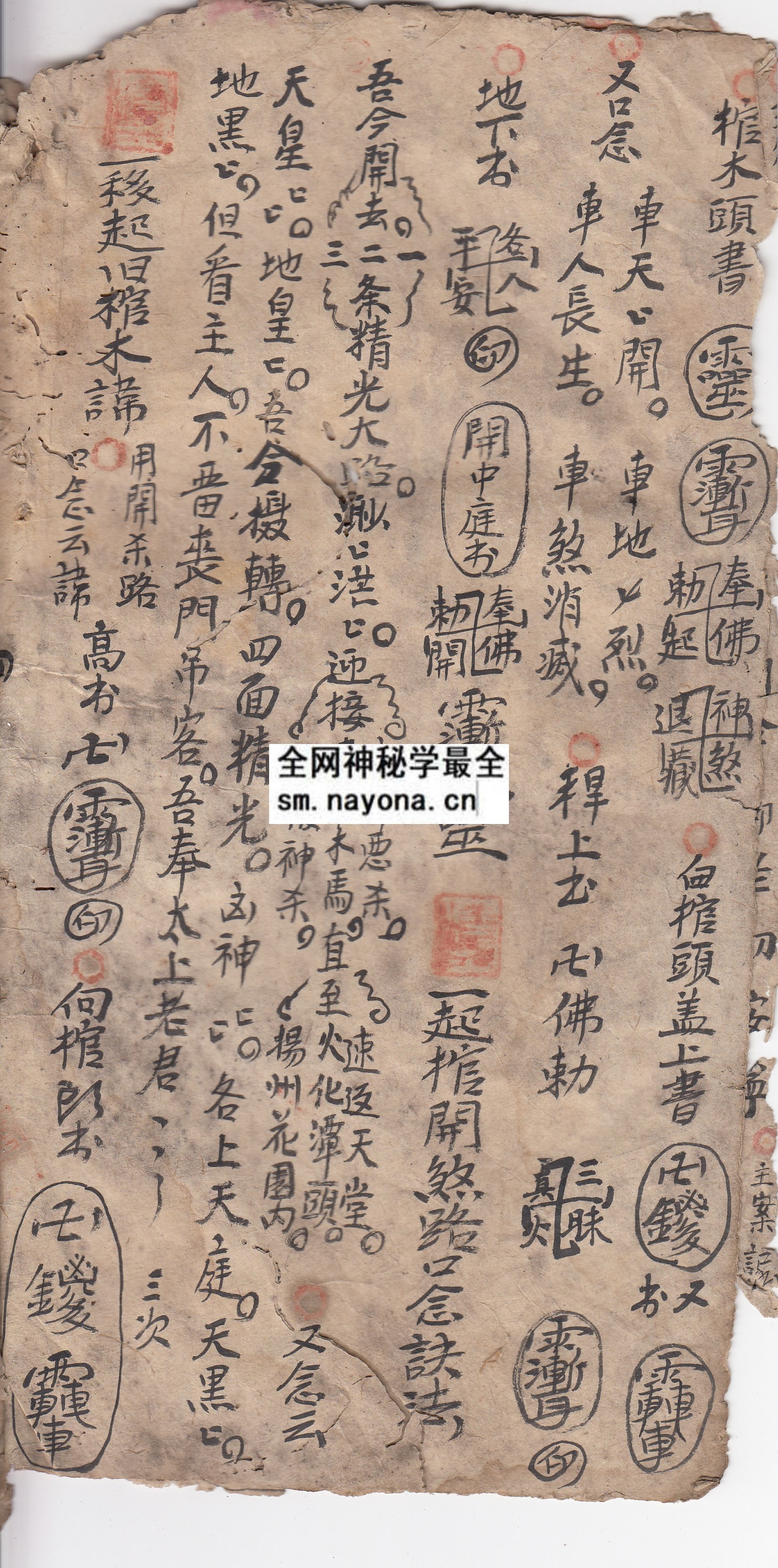 吉凶诸筵讳字密语诀法 （原书）