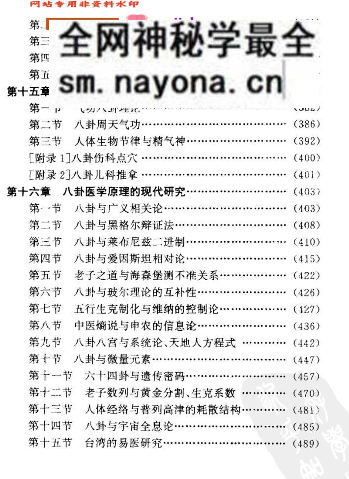 《中国八卦医学》