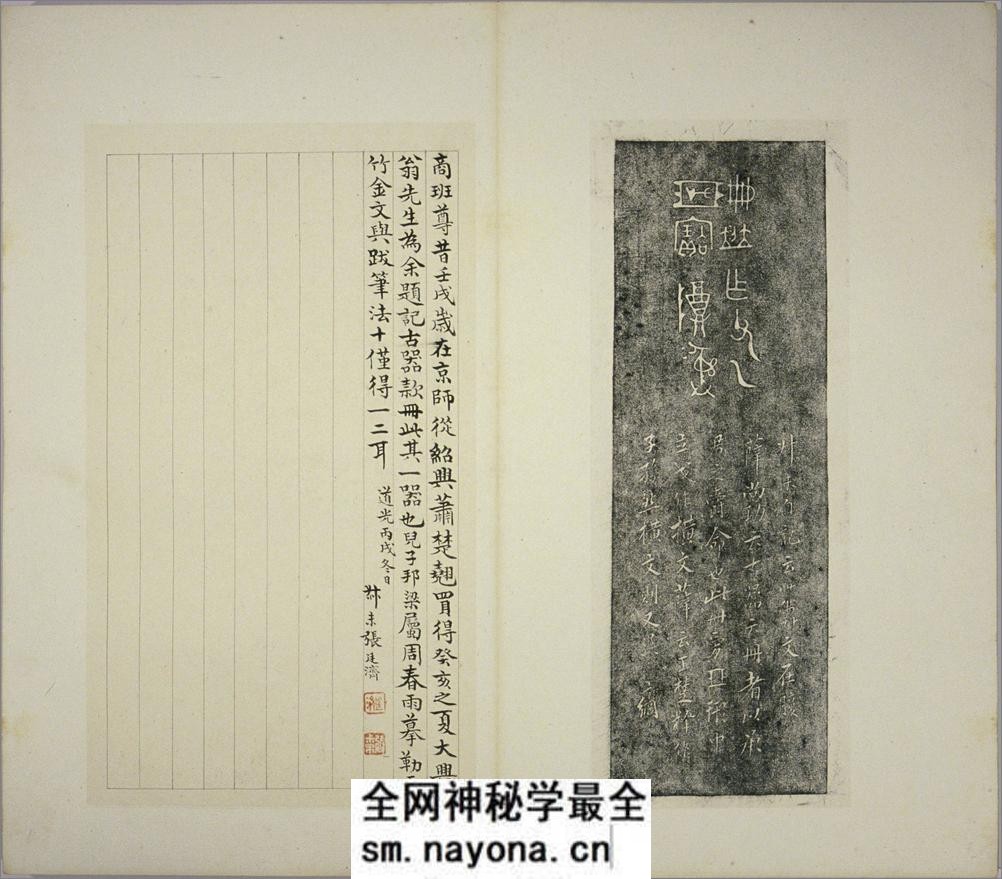 清仪阁所藏古器物文.十册.清.张廷济编.清手拓手写原稿本 - 第15页预览图