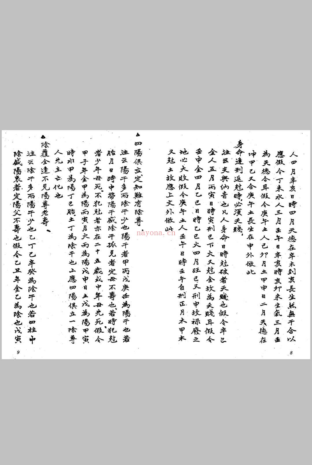 六壬玉照定真经