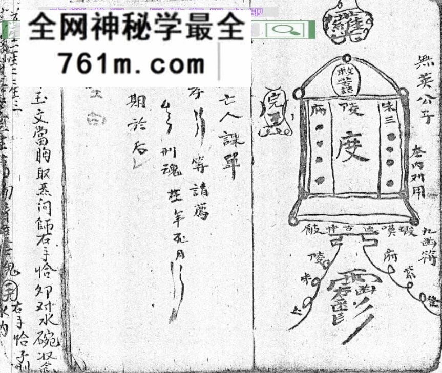 秘法古籍《清微灵宝填符箓功旨奥妙》