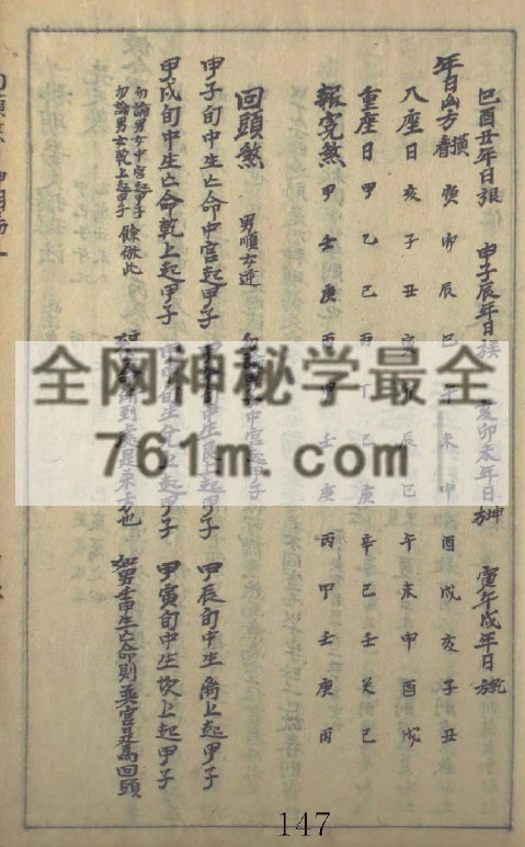 YXG0097 葬事择日法