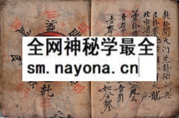 梅山符讳 （原书）