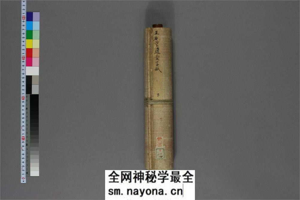 玉照堂遗爱字纸.上下.着作堂主人觧集 - 第19页预览图