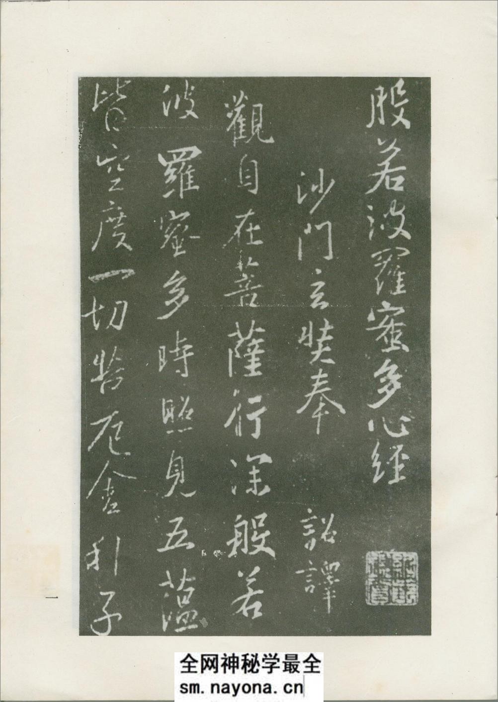 王羲之赵孟頫心经合册 - 第2页预览图