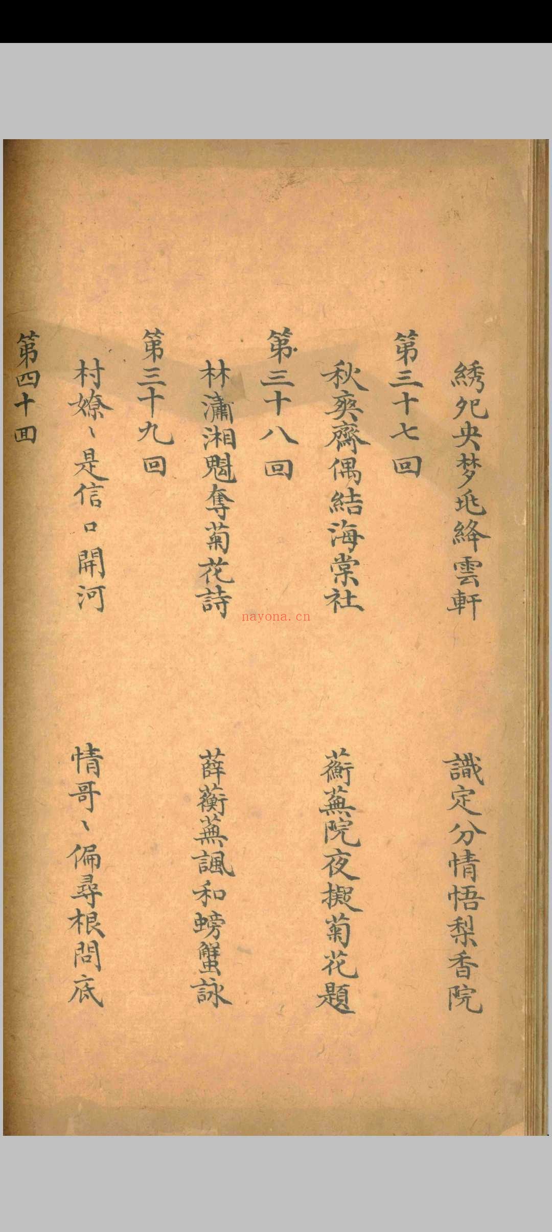 红楼梦.曹雪芹.清乾隆五十四年