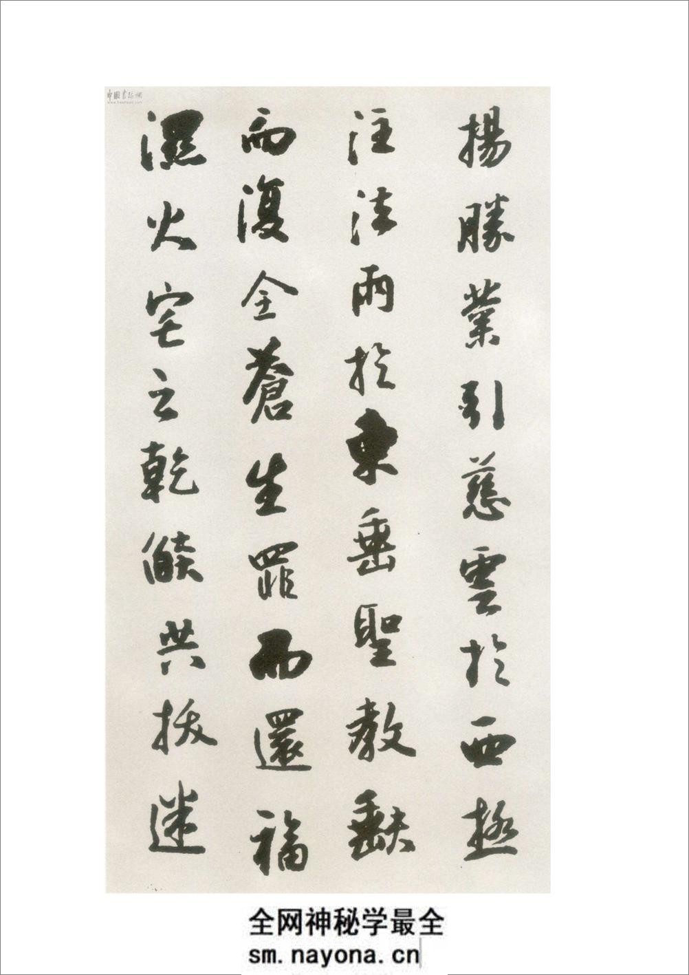王铎临圣教序 - 第4页预览图