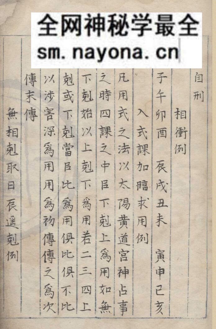 《占候六壬遁法》