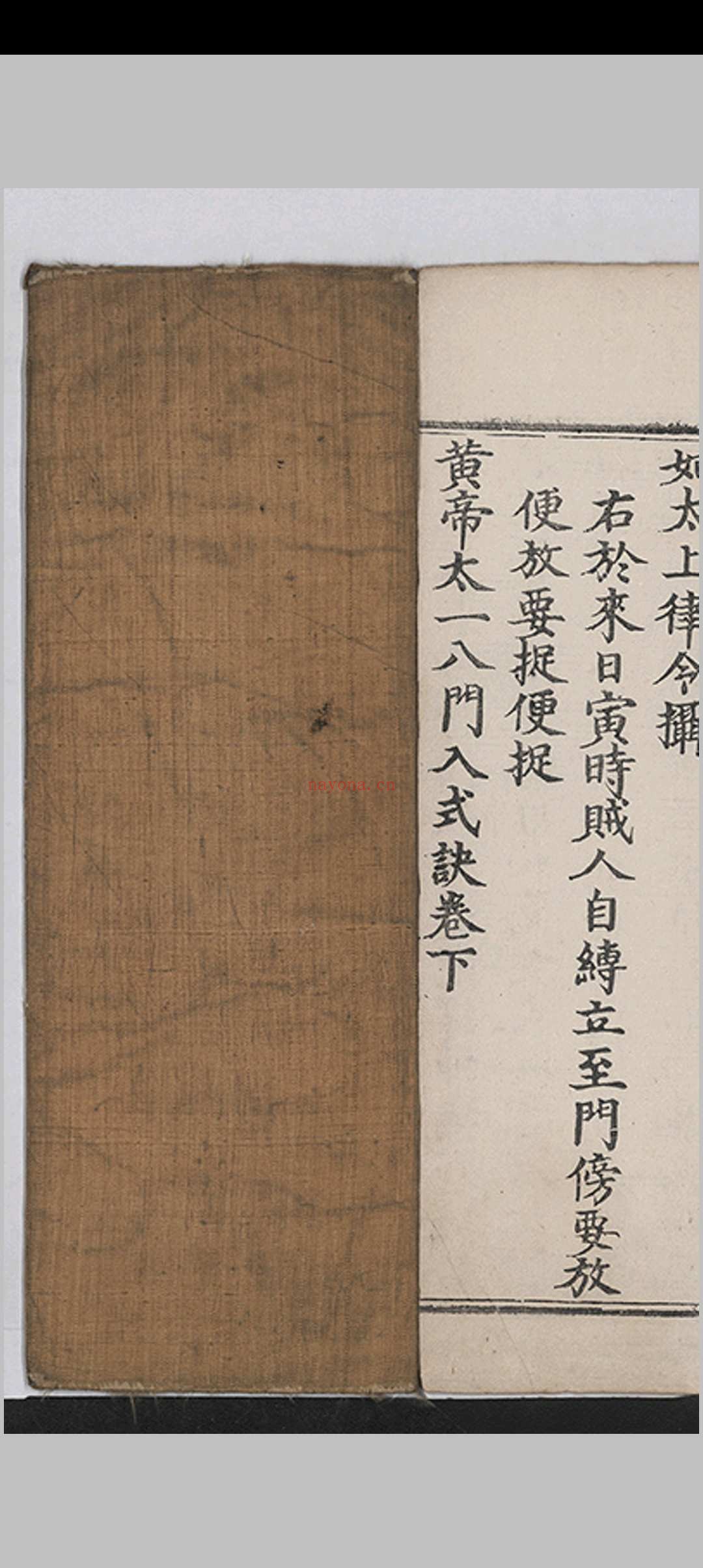 黄帝太一八门入式诀