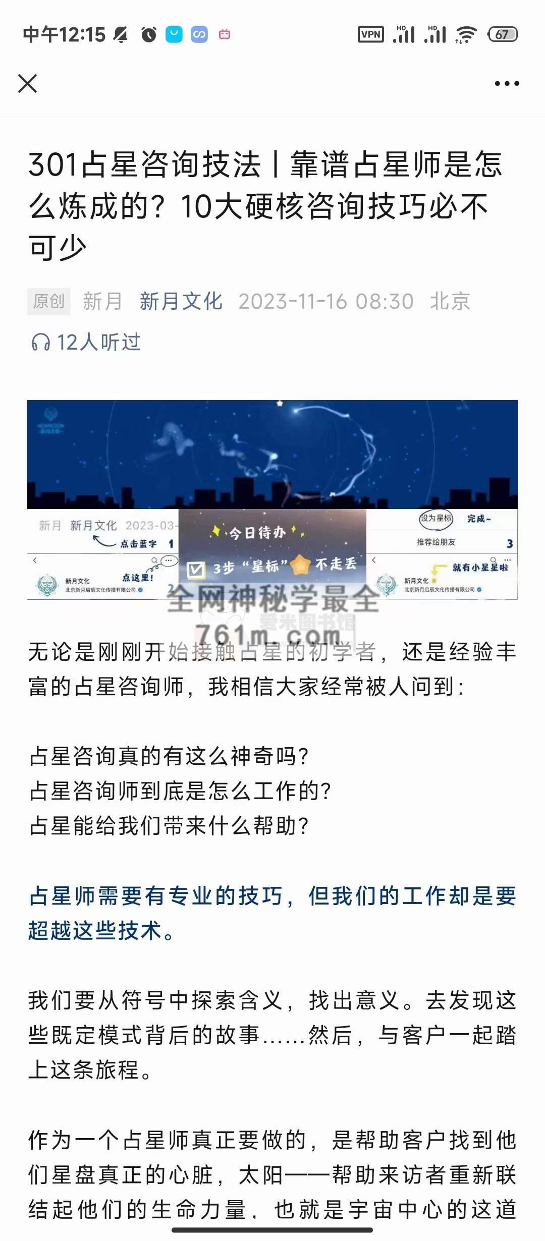 伦敦占星学院-新‮占月‬星