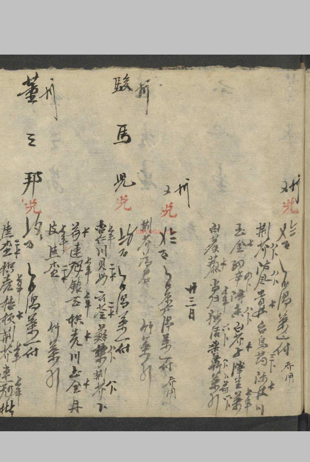 同爱堂医案流水账 , 1924