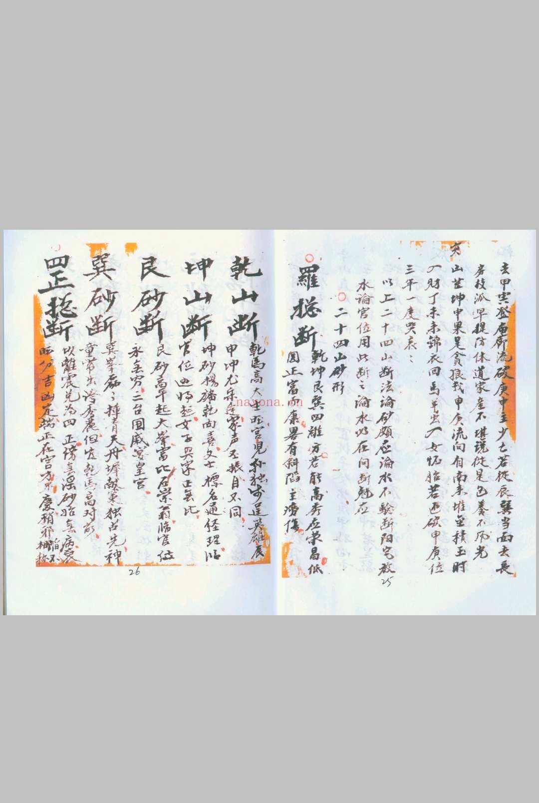 地理阴阳宅秘集上下合订