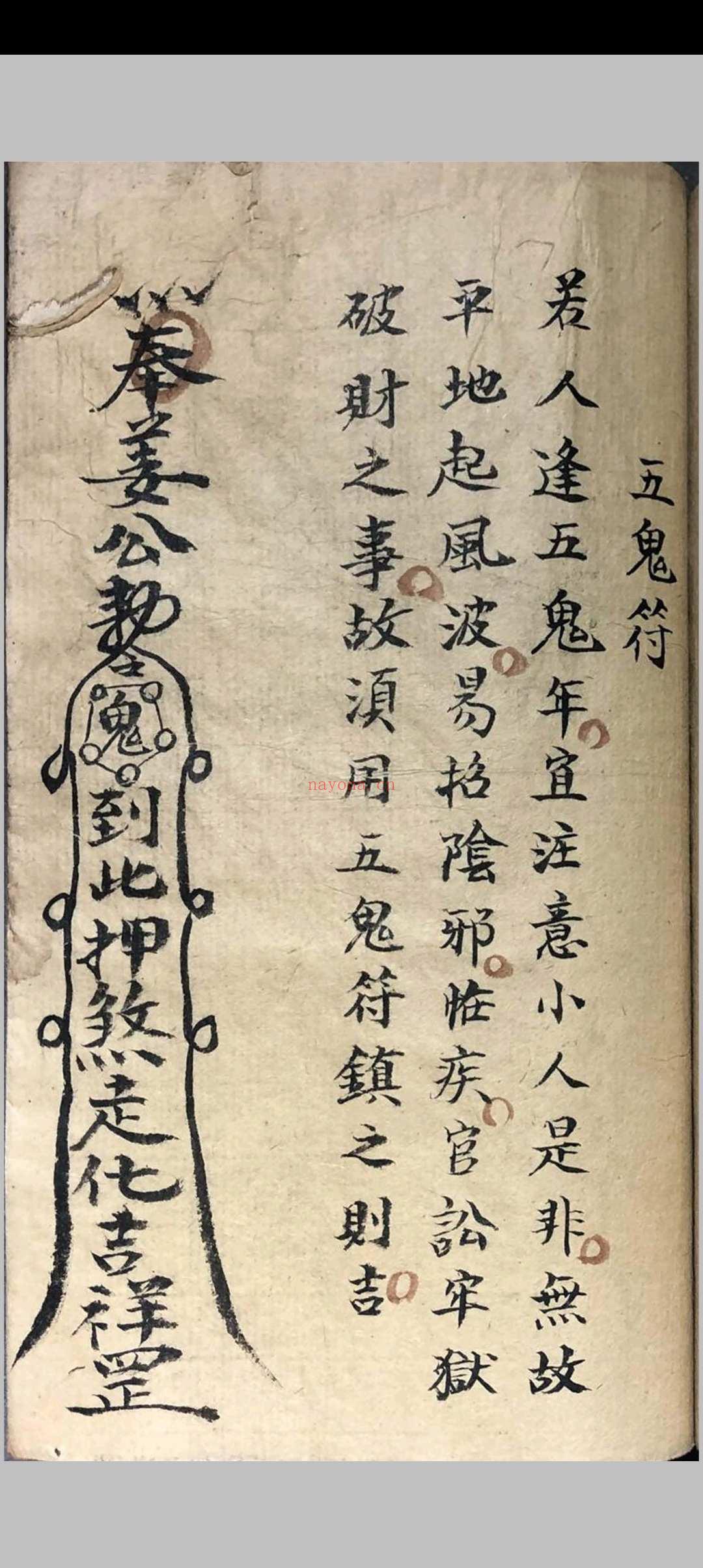 祖传道家秘本