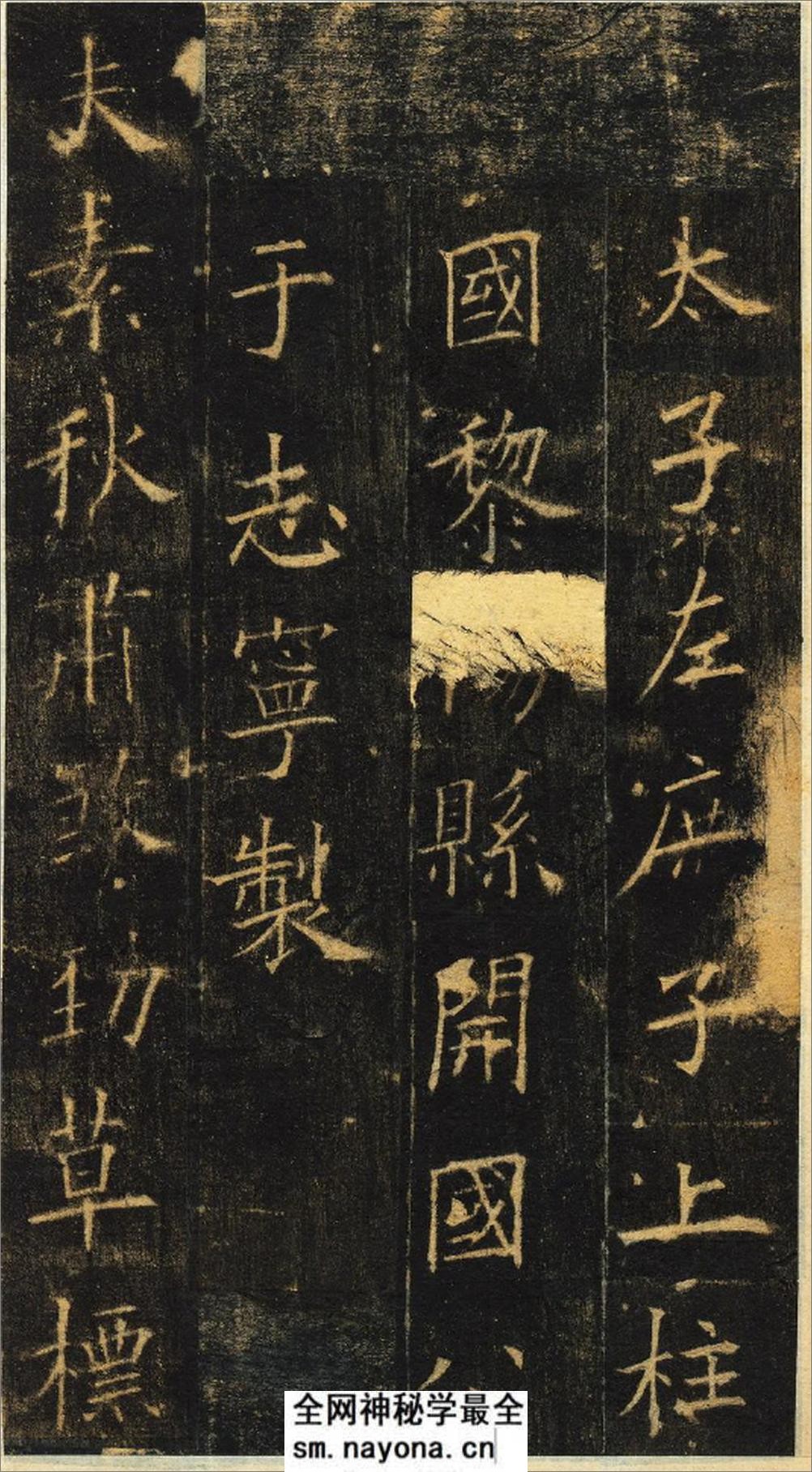 (唐)欧阳询楷书皇甫君碑清拓本 - 第2页预览图