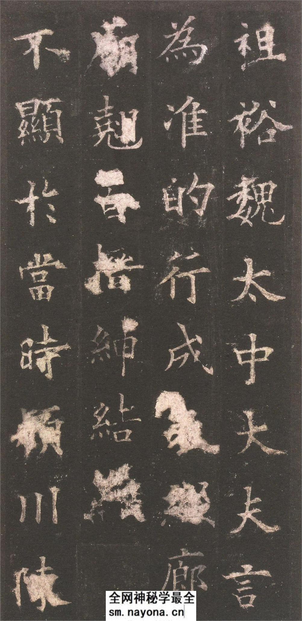 (唐)欧阳询虞恭公碑(清内府旧藏本) - 第4页预览图
