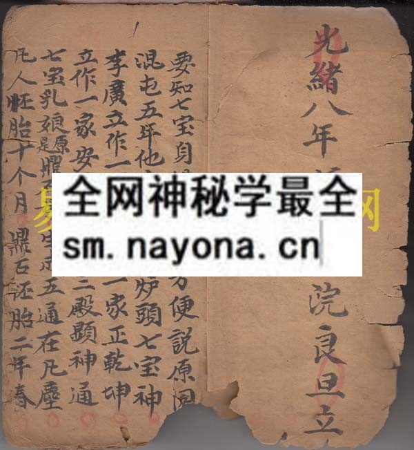 和七宝符本  （原书）