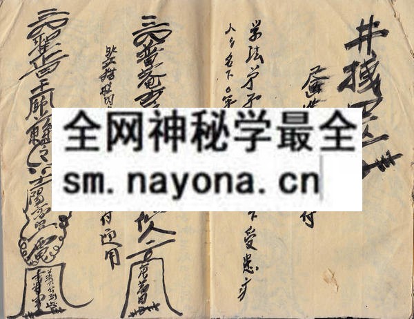 六甲用符本（张法灵） （原书）