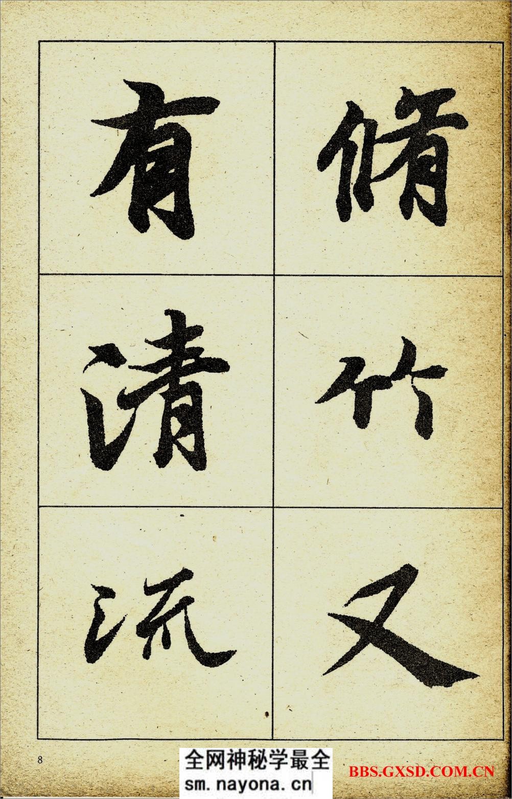 《王羲之兰亭序》高清晰放大本 - 第9页预览图
