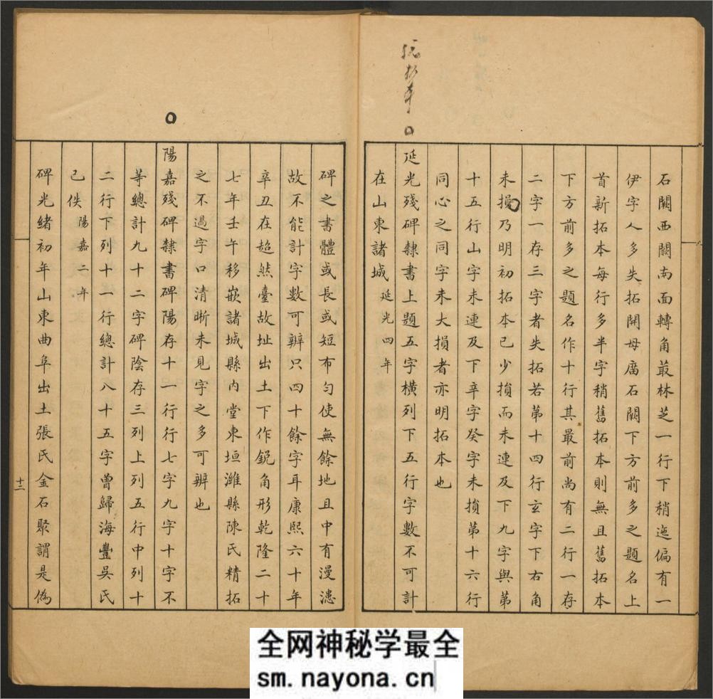 校碑随笔.附补遗.方若撰.罗振玉亲笔校批.中东石印局.清宣统2年 - 第15页预览图