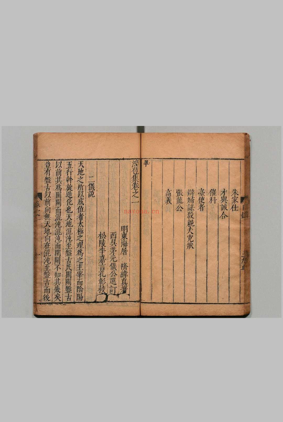 鸿苞集 48卷 屠隆 茅元仪 明刊本