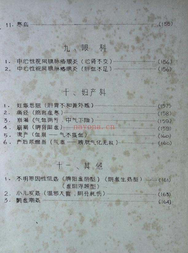 【绝版资料】病例选编