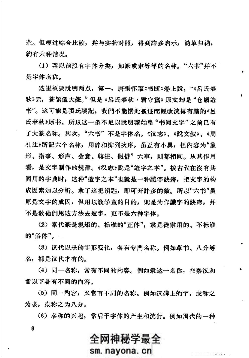 《古代字体论稿》_启功 着_文物出版社 1964年 - 第13页预览图